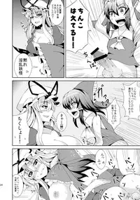 [+5 (taka♂)] Aka to Murasaki ga Mazaru Toki (Touhou Project) [Digital]