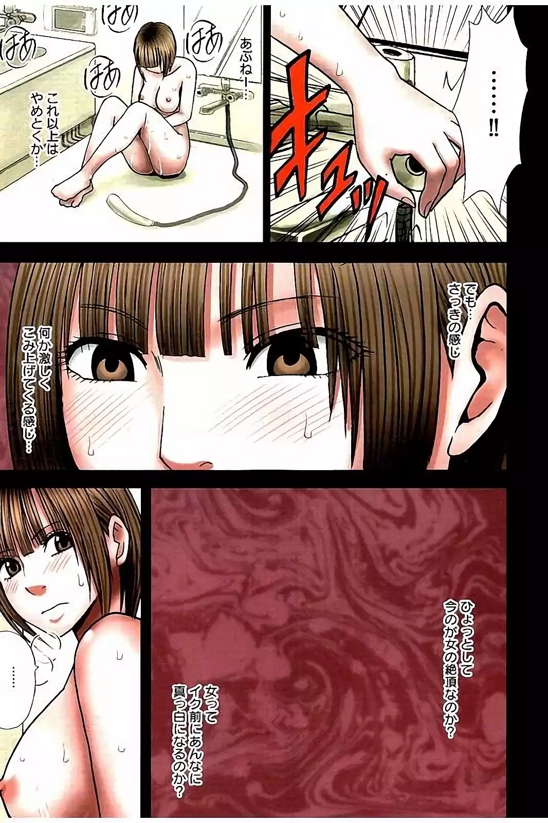 Virgin Change Full Color Kanzenban