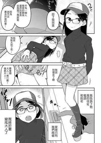 [Tsukusun] Otonano Tsukiai (COMIC Mate Legend Vol. 33 2020-06) [Chinese] [沒有漢化] [Digital]