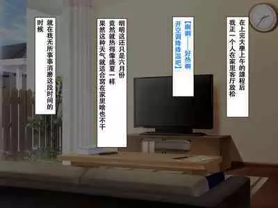 Imouto no Tomodachi to Hitonatsu no Omoide