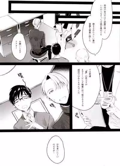 Koi no Danmenzu VicYuu Sairokushuu PLATONIC PLANET