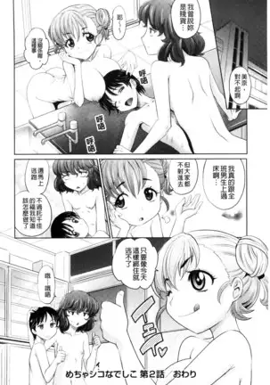 Mechashiko Nadeshiko | 不斷地戳插 淫猥撫子