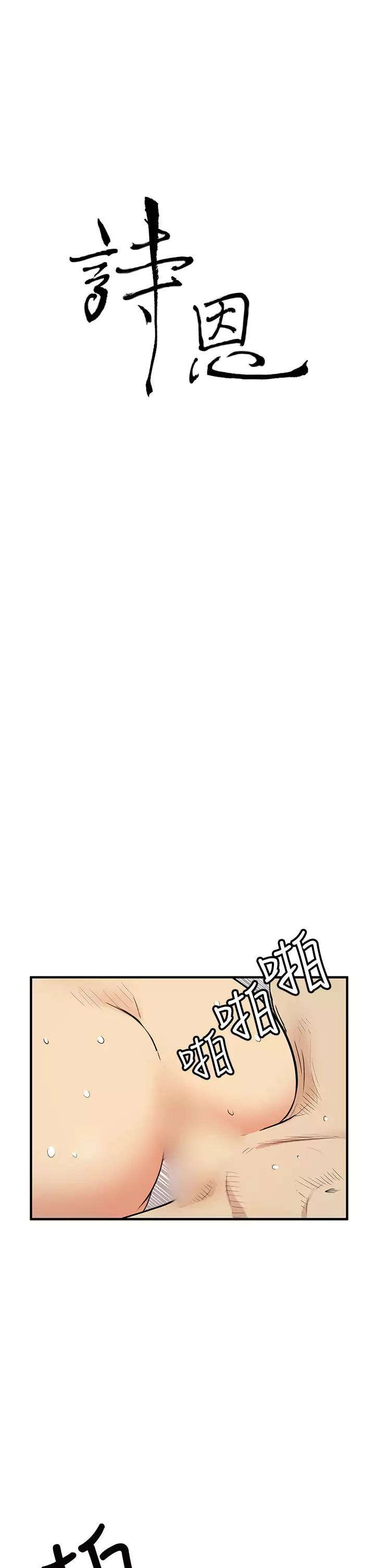 Si-Eun 诗恩 Ch.1~8