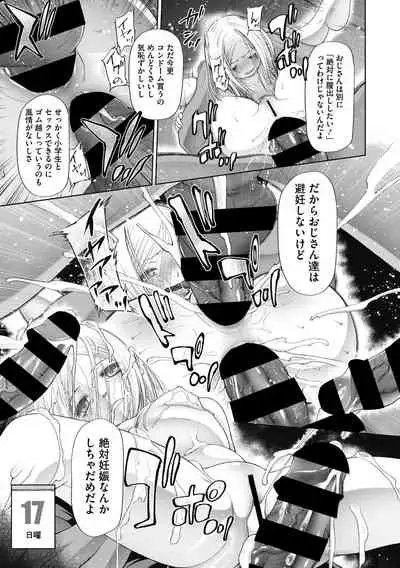 Little Girl Strike Vol. 17