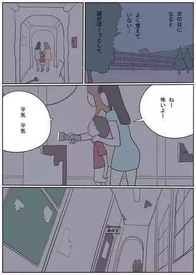 Hitonatsu no Omoide - Seven Days Nightmare