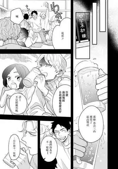 Omae no Yubi de Toroketara | 被你的指尖融化 1-4