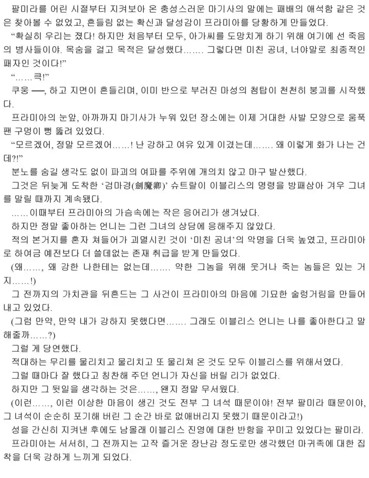 Himekishi ga Classmate! 2 | 공주 기사가 동급생! 2권]