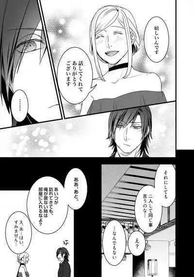 [Tadano Akira] Room Share - Yajuu Host to Futarikurashi 1-12