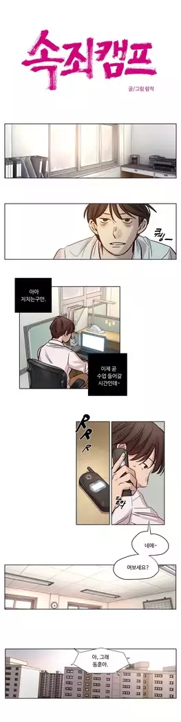 Atonement Camp Ch.0-28