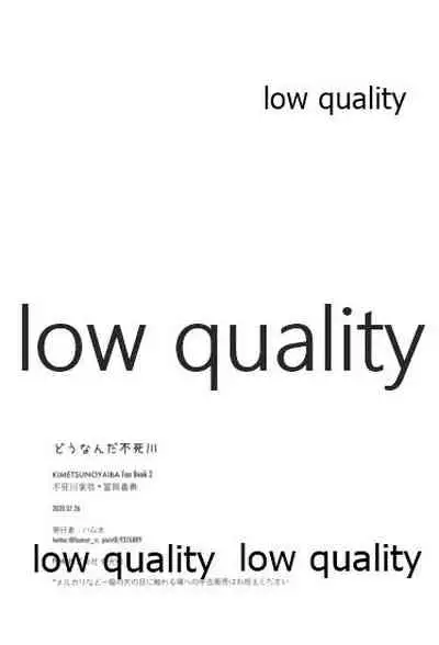 どうなんだ不死川