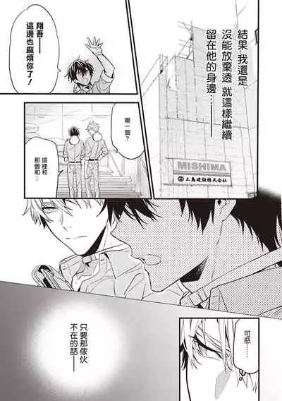 Daken ni Chuui! | 小心劣犬! Ch. 1