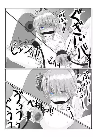 [Department Y Research Institute] Bōkoku Ōji no matsuro