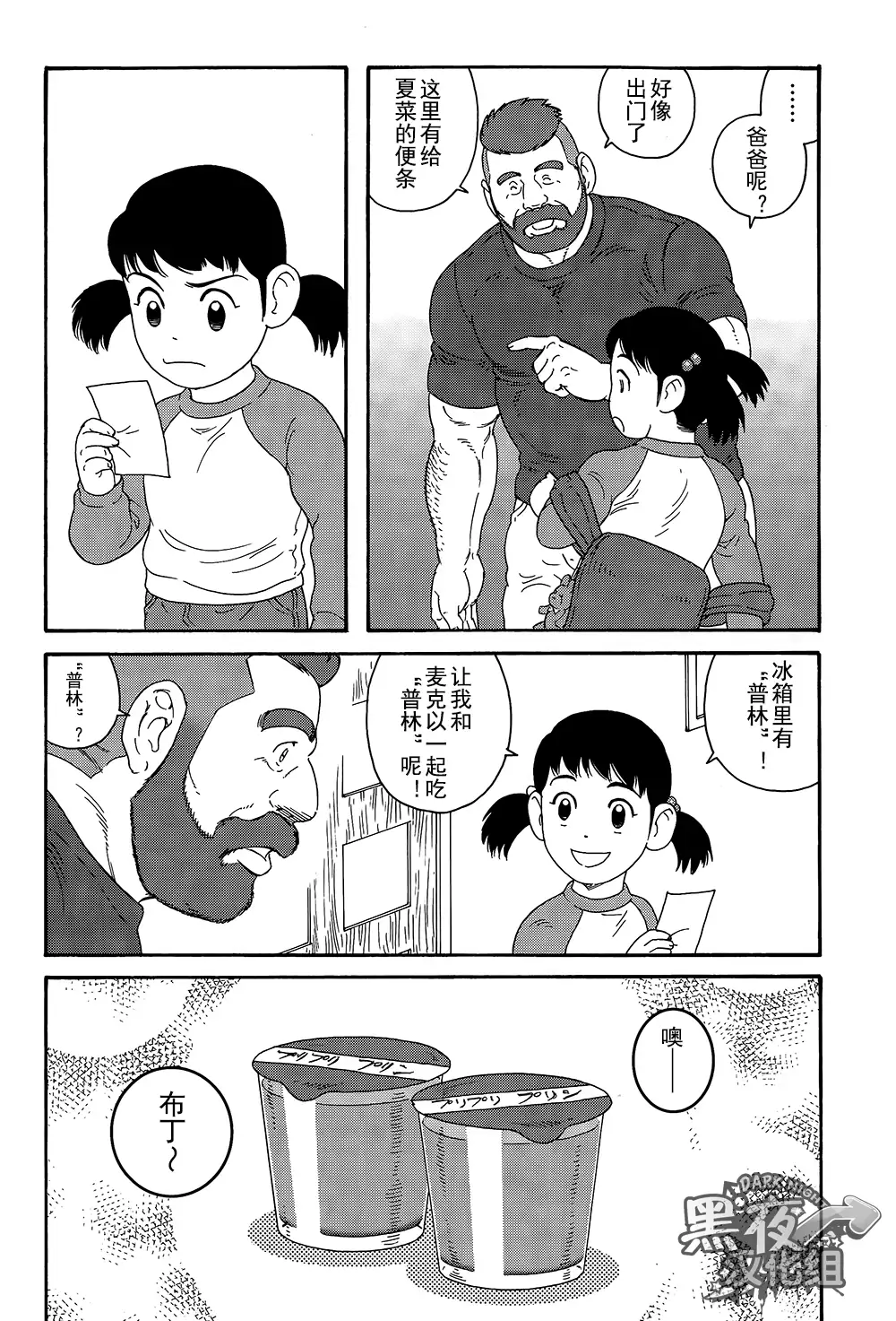 Otouto No Otto | 弟之夫