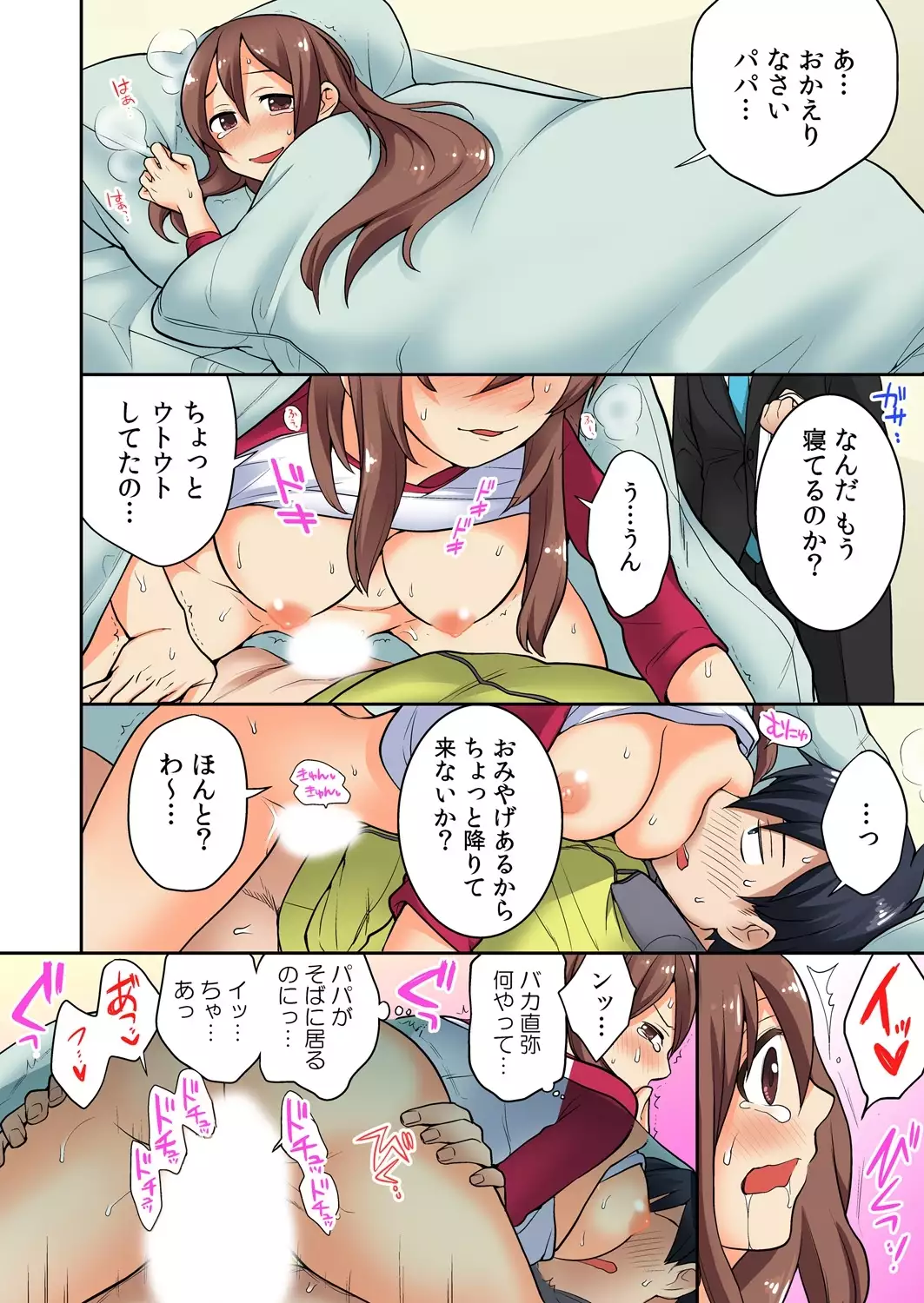 Osananajimi no Shiiku, Hajimemashita.