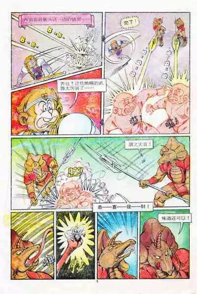 超时空猴王 11-15