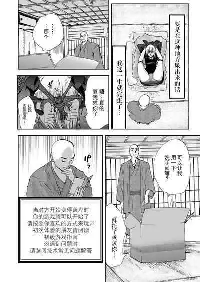 Takuhai Chijo ~Shibararete Hakobareru