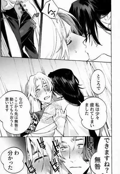 Jun'ai Mandara Chitai Sarashi