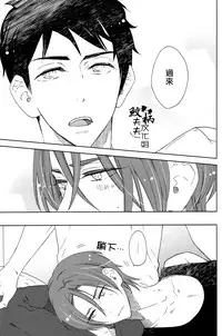 (C86) [glassero (Amagi Reno)] Sasoi mizu (Free!) [Chinese] [鮫柄夫夫漢化組]