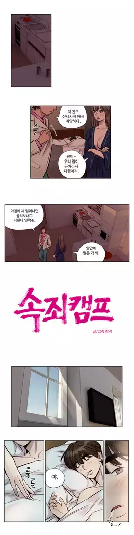 Atonement Camp Ch.0-28