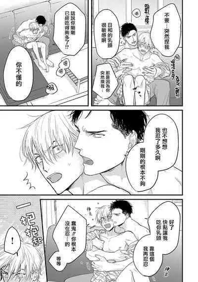 Tabetemo Oishiku Arimasen 2 | 尝起来一点都不好吃 2 Ch. 6-20