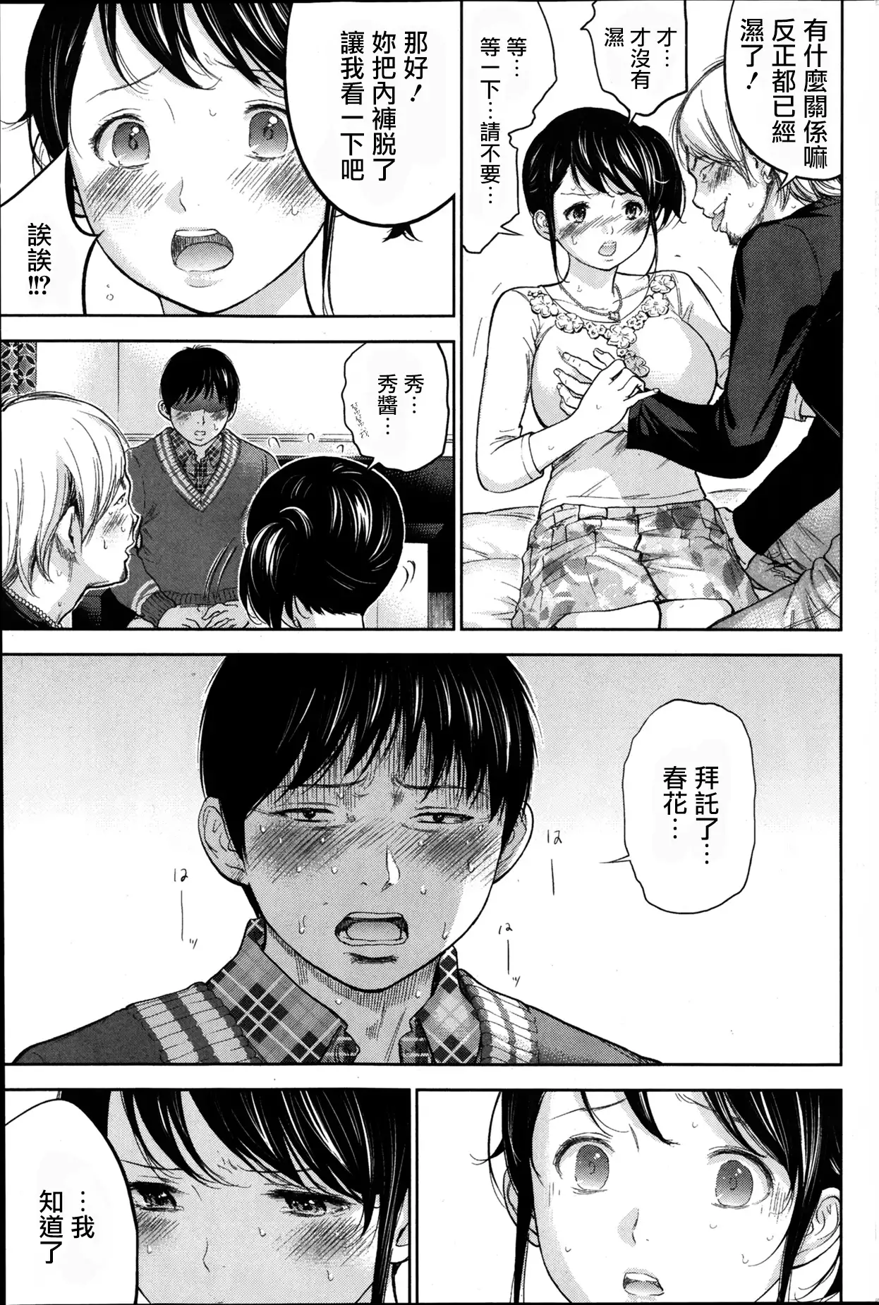 Netoraserare | 虛假的寢取 Ch.1-27