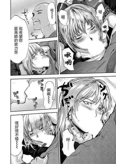 Takuhai Chijo ~Shibararete Hakobareru