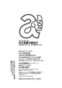 [bifidus] Kimi o Sasou Uzuki Ana [Digital]