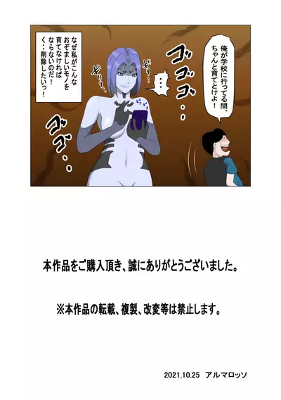 [Almarosso]20xx-Toshi Ore O Mikudasu Andoroido Ni Eromoddo Ire Tatta