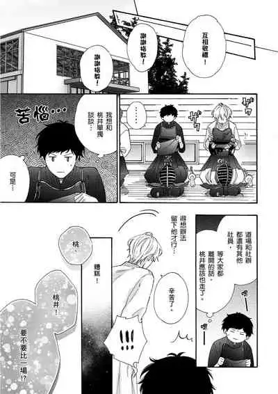 Irokoi shiai ni shōbuari! | 愛情競賽勝負已分！