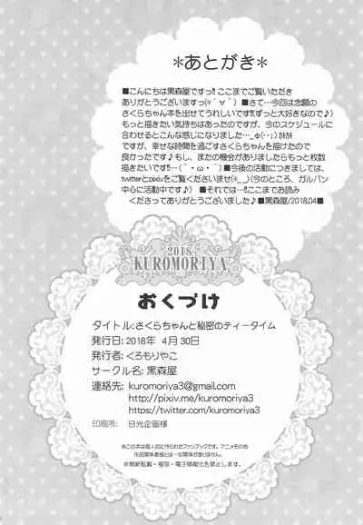 Sakura-chan to Himitsu no Tea Time