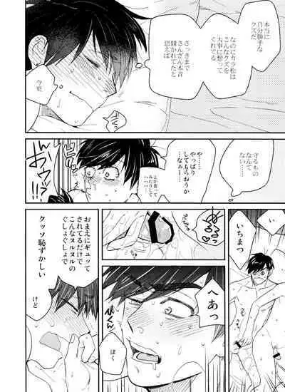 BUG (handai)] null (osomatsu-San)