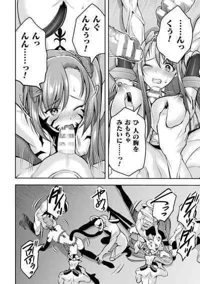 [SHUKO] Choukou Shinki Ixseal ~Souyoku, Maetsu Choukyou~ THE COMIC [Digital]