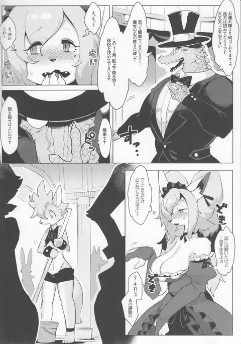 Otto ga inainode/ denki-shiki