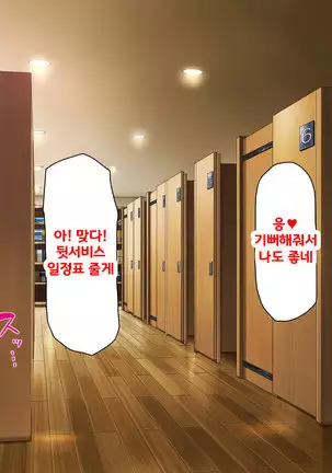 Beit ga Koshitsu de Ura Op Service Shiteiru Mankitsu