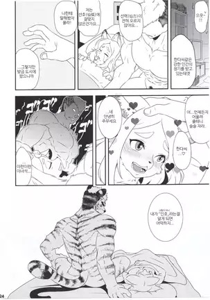 Beast Trail MesuKemo Shuu