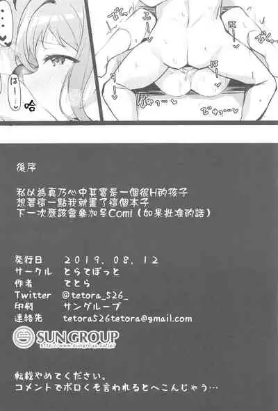 Mano-chan to H na Koto Shichau Hon | 和真乃做色色事情的本子