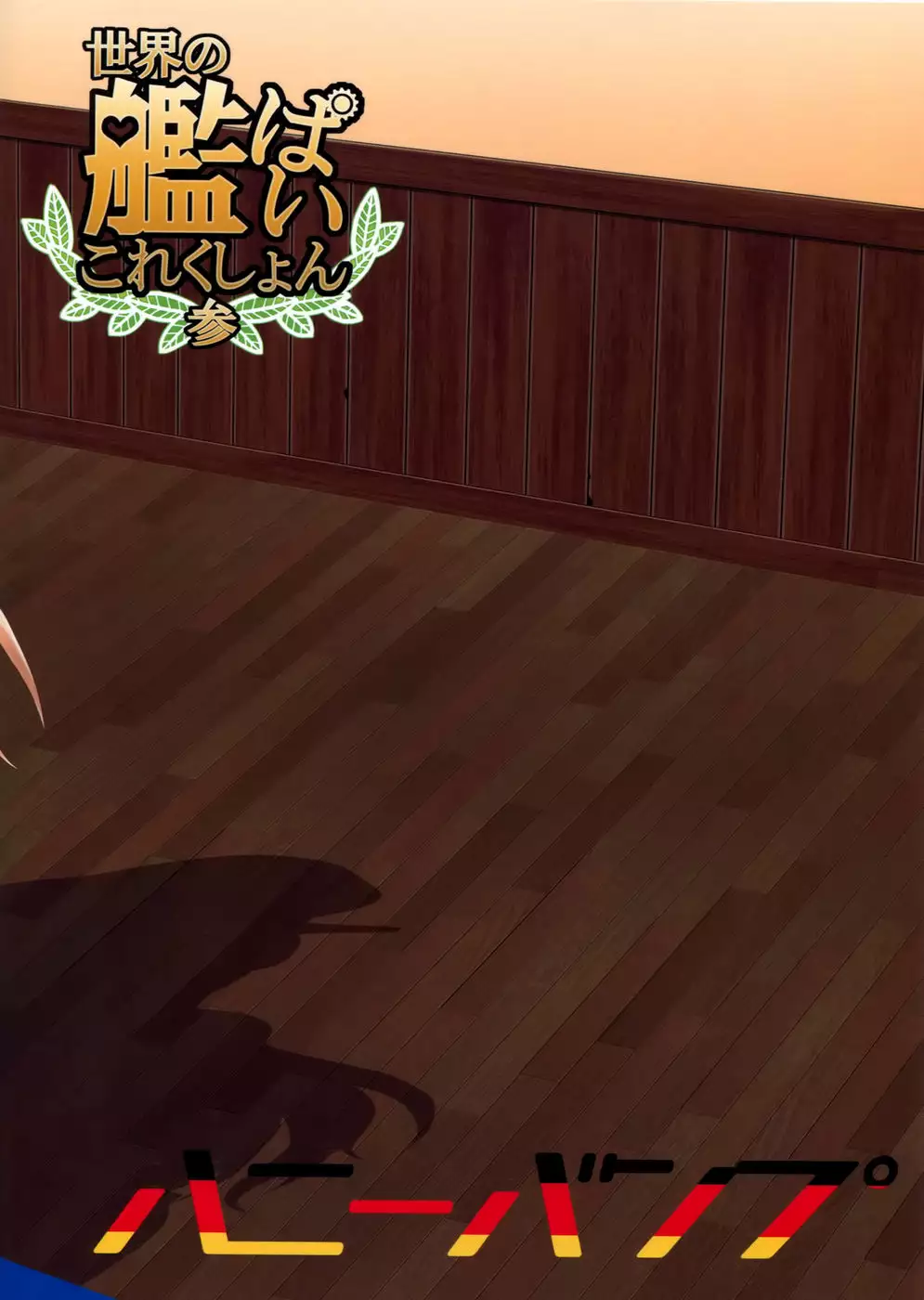 Doitsu no Yome wa Sekaiichi!!