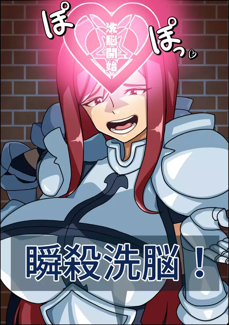 Shunsatsu Brainwashing! Stupid Female Harem Fairy Ta○l Edition