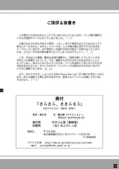 [YASRIN-DO (Yasu Rintarou)] Sarasara, Sasara 0.5 (ToHeart2) [Digital]