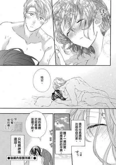 宅女愛上肉食紳士～絕頂！大叔級的神技～ 5