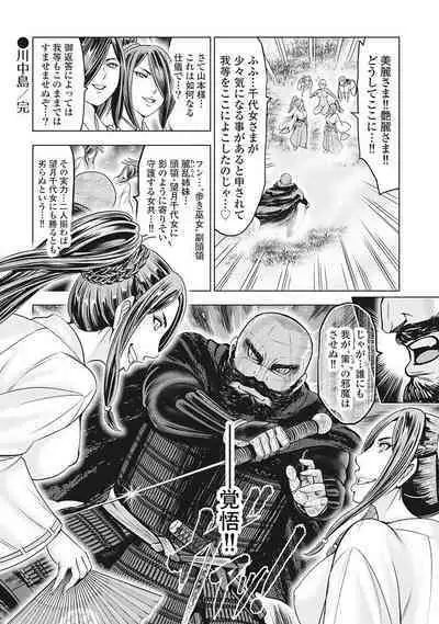 Kawanakajima Rei-sen