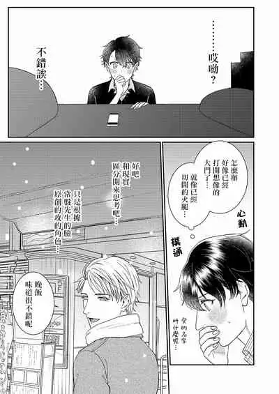 [Takanashi Iku] Mousou Fudanshi-kun 01-04 [Chinese] [拾荒者汉化组] [Digital]