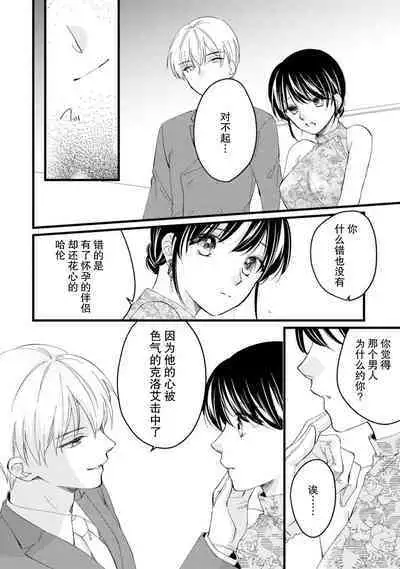 Atarashii Konyakusha wa Watashi o medetakute shikatanai | 新婚约者超宠我 1-6