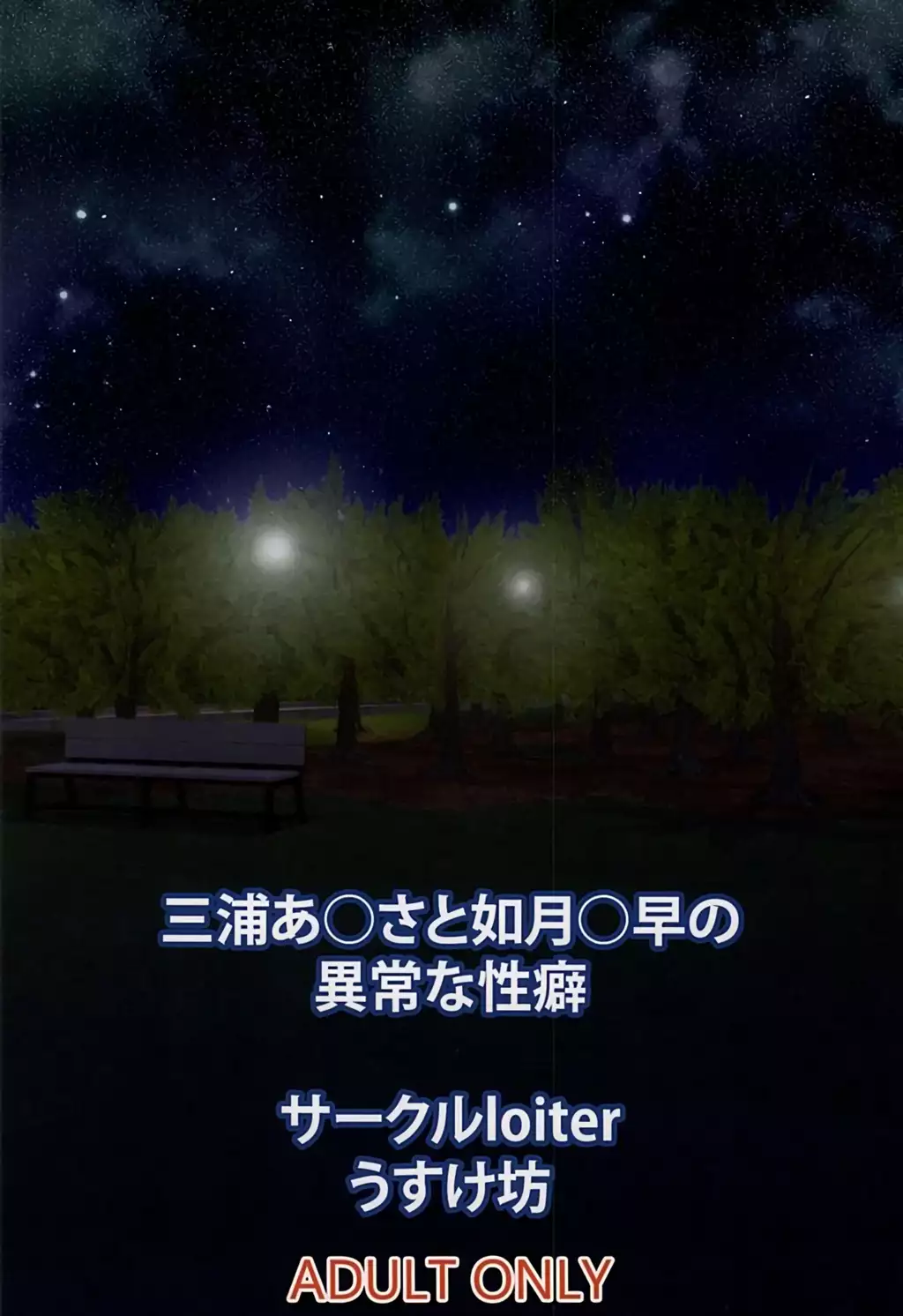 Miura Azusa to Kisaragi Chihaya no Ijou na Asobi