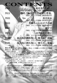 [Minazuki Juuzou] Waga Nikuni Muretsudoi, Kurae. [Chinese] [大杂烩]