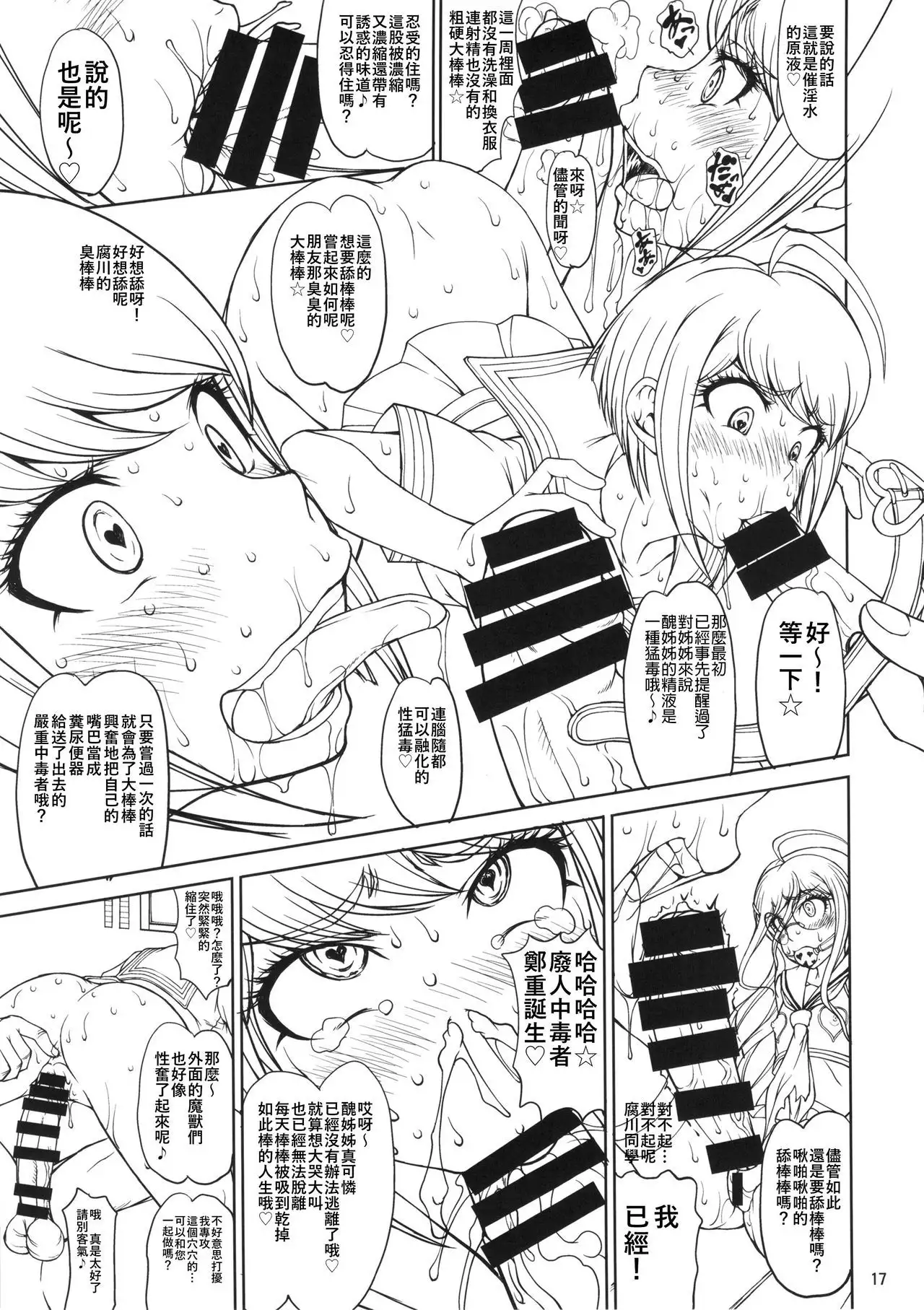 Zettai Zetsubou Zecchou Monorail