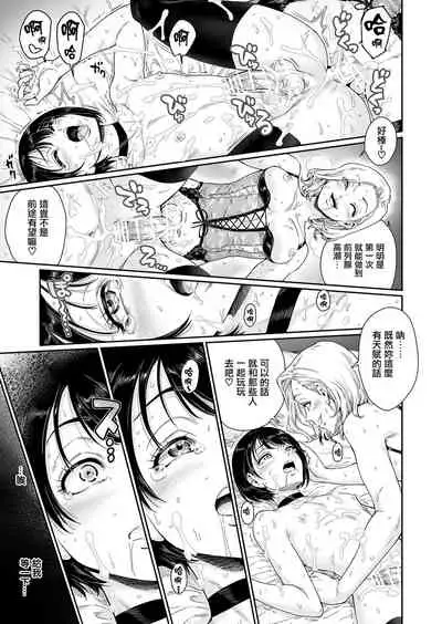 Messed UP!! Karuhazumi ni Hattenba ni Ittara Mechakucha Mesu Ochi saserarechaimashita