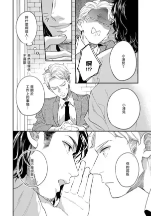 Omae no Yubi de Toroketara | 被你的指尖融化 1-3