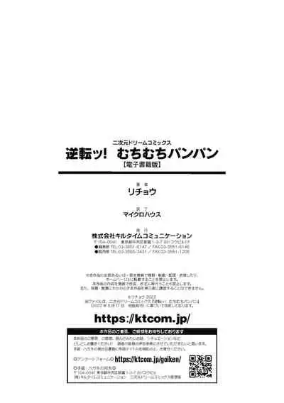 Gyakuten ~tsu! Muchimuchi panpan