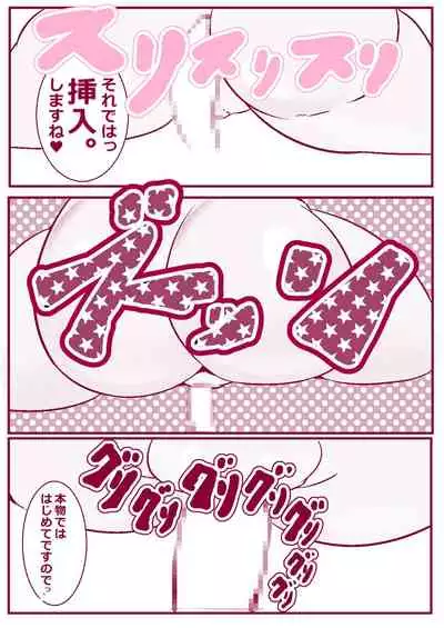 Osu no ueta murabito A to no gachi kōbi